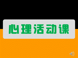 北師大版九年級全一冊心理健康11《生涯發展早規劃》課件（四川省級公開課）.pptx