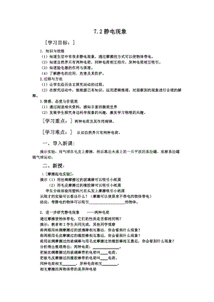 蘇科版八年級下冊物理7.2靜電現象 教案.docx