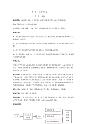 蘇科版八年級下冊物理10.1壓強 教案.docx