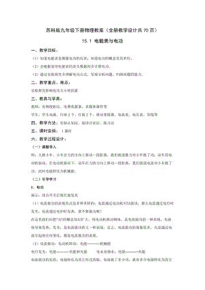 蘇科版九年級下冊物理教案（全冊教學設計共70頁）.docx