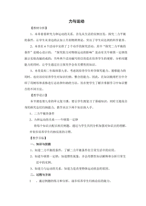 蘇科版八年級下冊物理9.3力與運動的關系 教案.docx