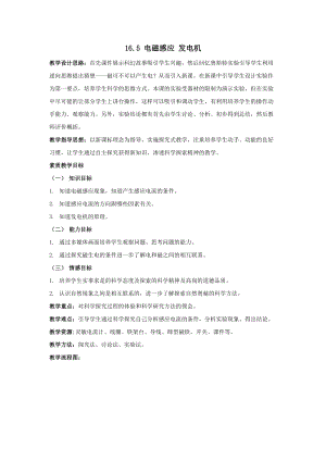 蘇科版九年級下冊物理16.5電磁感應發電機教案.docx