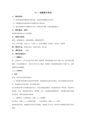 蘇科版九年級(jí)下冊(cè)物理15.1電能表與電功教案.docx