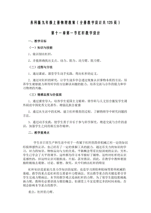 蘇科版九年級上冊物理教案（全冊教學設計共125頁）.docx