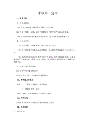 蘇科版八年級下冊物理9.2牛頓第一定律 教案.docx
