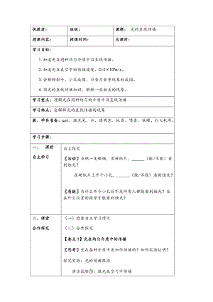 蘇科版八年級(jí)上冊(cè)物理3.3光的直線傳播教案.docx