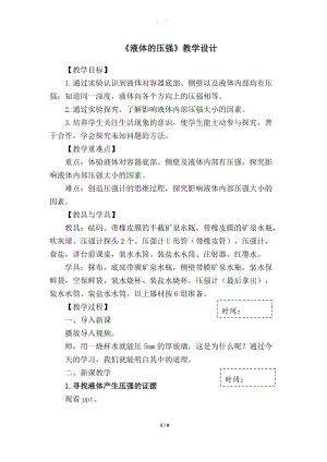 蘇科版八年級下冊物理10.2液體的壓強 教案.docx