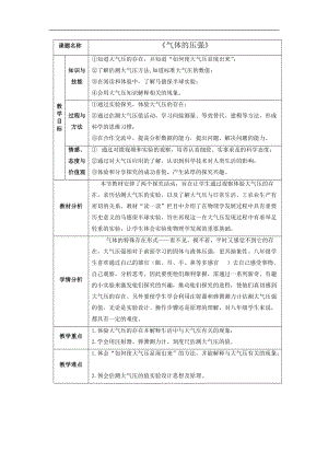 蘇科版八年級下冊物理10.3氣體的壓強 教案.docx