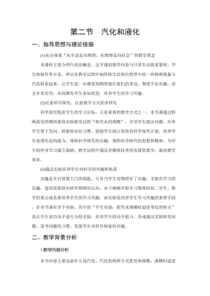 蘇科版八年級上冊物理2.2汽化和液化 教案.doc