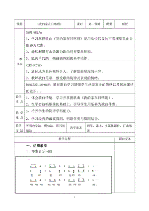 人音版二年級下冊音樂4《我的家在日喀則》教案（周老師公開課作品）.doc