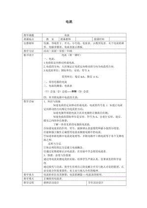 北師大版九年級上冊物理11.4電流 教案.doc