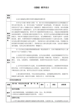 北師大版八年級下冊物理6.1透鏡教案.docx