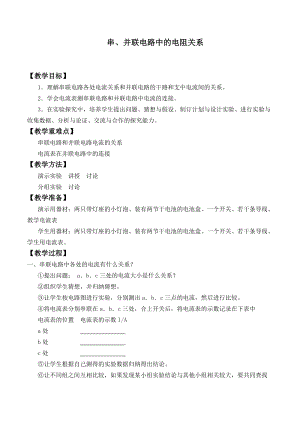 北師大版九年級上冊物理12.3串、并聯(lián)電路中的電阻關(guān)系教案.doc