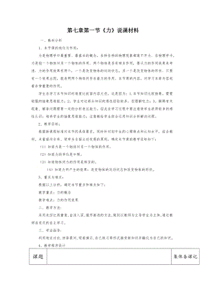 北師大版八年級下冊物理7.1力 教案.doc