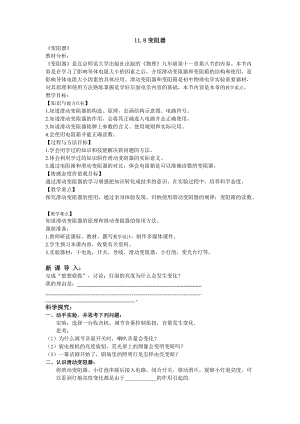 北師大版九年級上冊物理11.8變阻器教案.docx