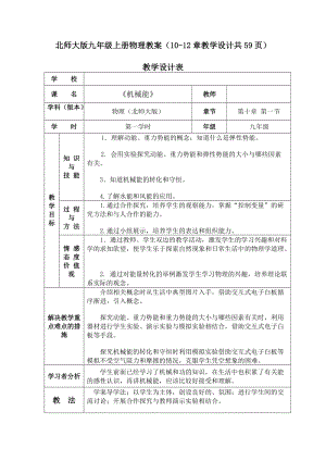 北師大版九年級(jí)上冊(cè)物理教案（10-12章教學(xué)設(shè)計(jì)共59頁）.docx