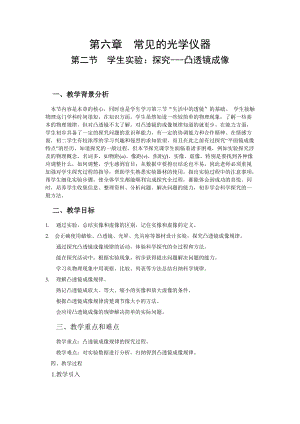 北師大版八年級下冊物理6.2學生實驗：探究—凸透鏡成像（2）教案.doc