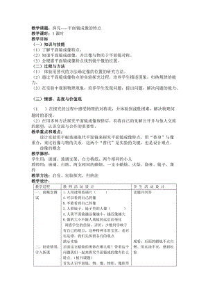北師大版八年級上冊物理5.3探究-----平面鏡成像的特點 教案.docx