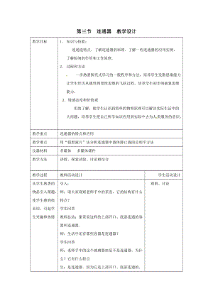 北師大版八年級下冊物理8.3連通器教案.doc