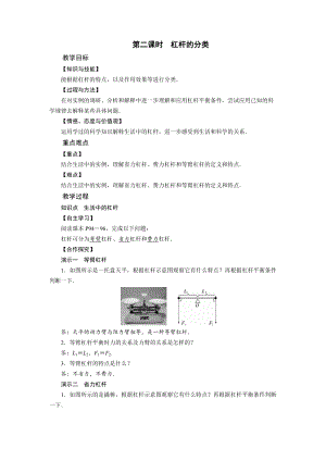 北師大版八年級下冊物理9.1杠桿 第2課時 杠桿的分類 教案.doc