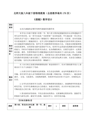 北師大版八年級下冊物理教案（全冊教學設計共170頁）.docx