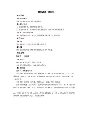 北師大版八年級下冊物理9.2滑輪 第2課時 滑輪組 教案.doc