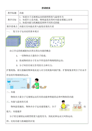 北師大版九年級上冊物理10.2內能 教案.docx