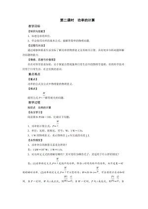 北師大版八年級下冊物理9.4功率第2課時功率的計算教案.doc