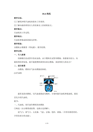 北師大版九年級上冊物理10.4熱機 教案.docx