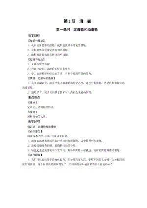 北師大版八年級下冊物理9.2滑輪 第1課時 定滑輪和動滑輪 教案.doc