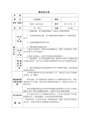 北師大版九年級上冊物理10.1機械能教案.doc