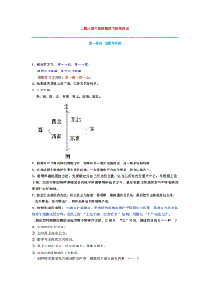 人教小學三年級數學下冊知識點.docx