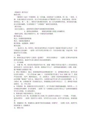 人音版一年級下冊音樂7《粉刷匠》教案（周老師獲獎設計）.docx