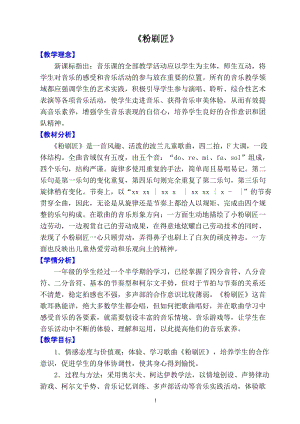 人音版一年級下冊音樂7《粉刷匠》教案（馮老師獲獎設計）.doc