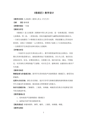 人音版一年級下冊音樂7《粉刷匠》教案（陳老師獲獎設計）.docx