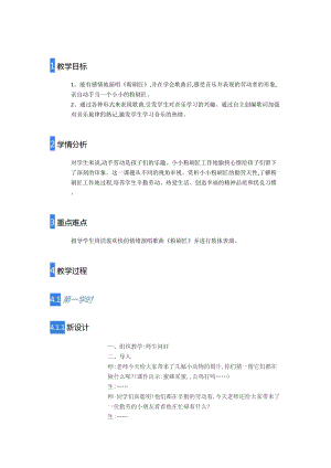 人音版一年級下冊音樂7《粉刷匠》教案（褚老師獲獎設計）.doc