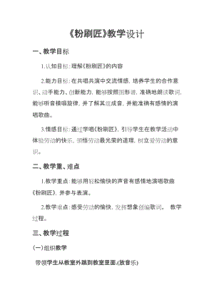 人音版一年級下冊音樂7《粉刷匠》教案（王老師獲獎設計）.docx