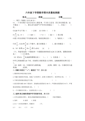 人教版六年級下學期數學期末質量檢測題.doc