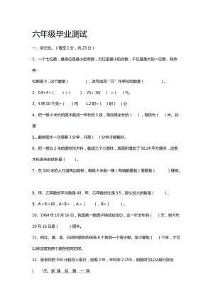 人教版六年級(jí)下學(xué)期數(shù)學(xué)期末試卷試題.doc