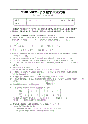 小學人教版六年級下學期數學期末試卷.doc
