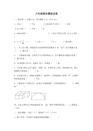 人教版六年級下學期期末模擬試卷.docx