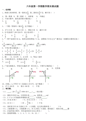 人教版六年級上冊數學期末試卷及答案.doc
