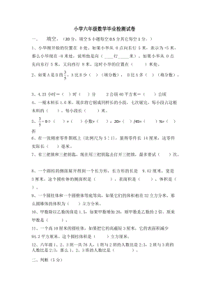 人教版六年級下學期數學期末試題.doc
