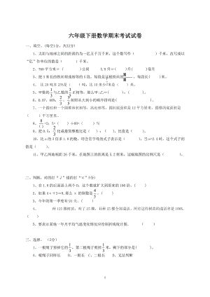 人教版六年級下學期數學期末試卷.doc