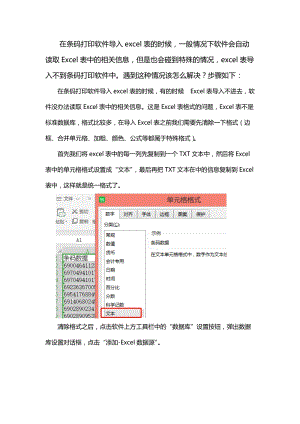條碼打印軟件導入Excel無法正常導入的解決方法.doc