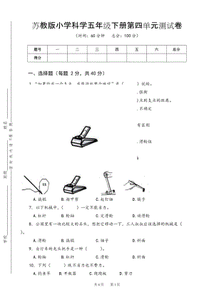 蘇教版小學科學五年級下冊第四單元測試卷含答案.doc