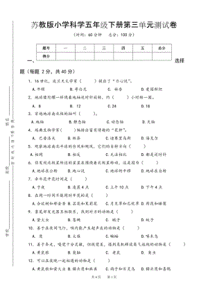 蘇教版小學科學五年級下冊第三單元測試卷含答案.doc