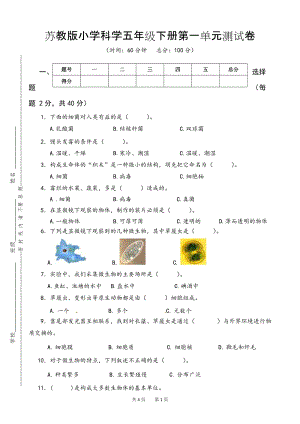 蘇教版小學科學五年級下冊第一單元測試卷含答案.doc