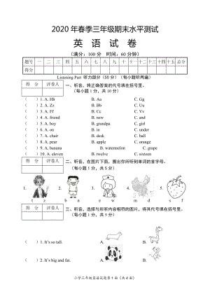 人教版PEP三年級下學期期末水平測試英語試卷.doc