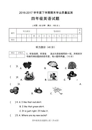 人教版PEP四年級下學期期末學業質量監測試題（附答案）.doc